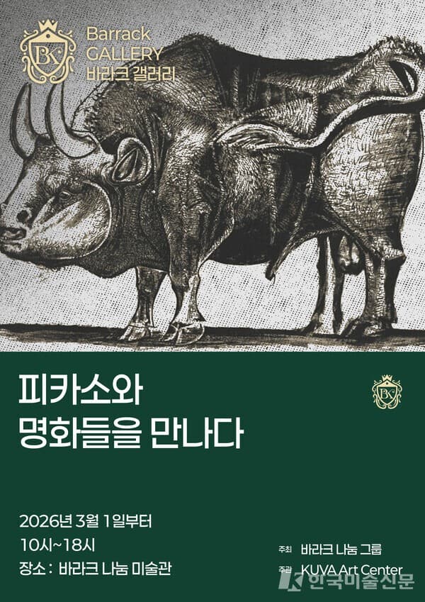 [기자수첩] 최악의 사기극 '피카소 인 대구' 특별전… '가짜'를 진짜로 둔갑시킨 범죄