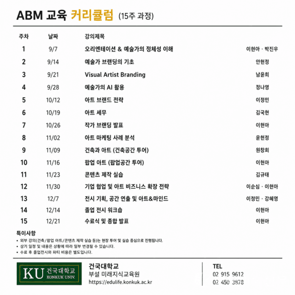 15주 교육 커리큘럼