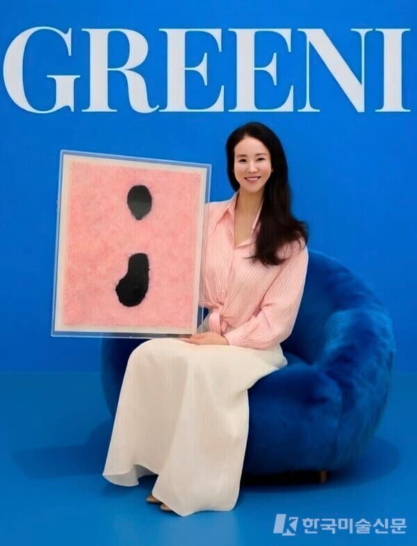 [엄미영(GREENI)] 관계(Relationship)를 기호로 치환하는 현대미술가