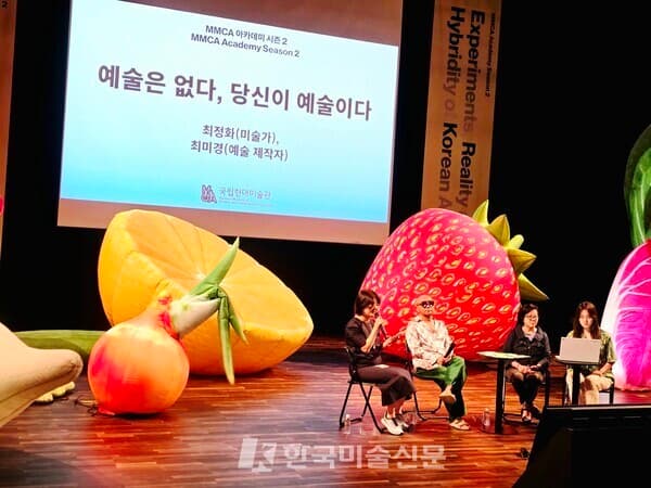 아카데미 시즌2&nbsp;강좌 '한국미술의 실험, 현실, 혼성'의 7회차가 열리고 있었다. 이날의 강연자는 설치미술가 최정화, 그가 내건 명제는 '당신이 예술이다'&nbsp; &nbsp;&nbsp;ⓒ엄미영