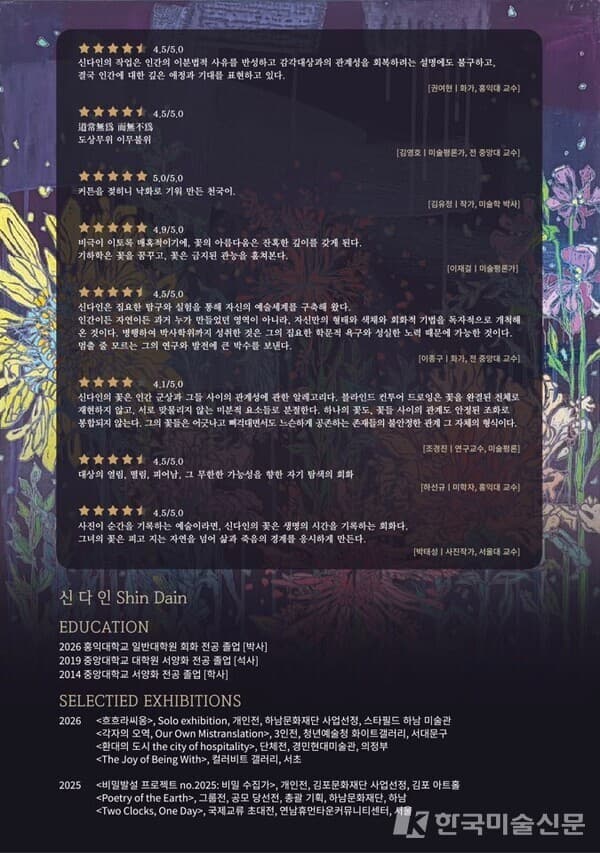 &nbsp;전시포스터&nbsp;(작가 제공)