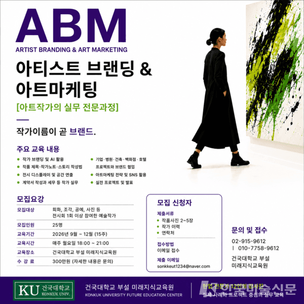 건국대학교 아티스트브랜딩 &아트마케팅 교육 소개자료