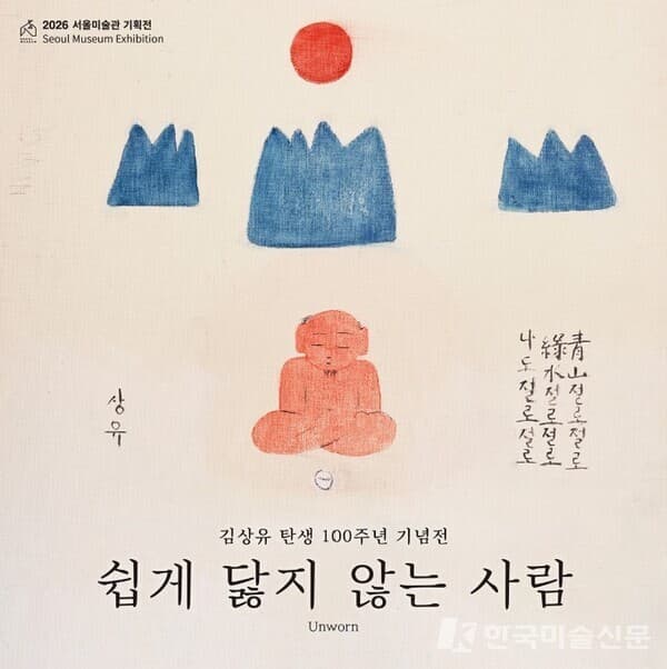 출처. 석파정 서울미술관 홈페이지