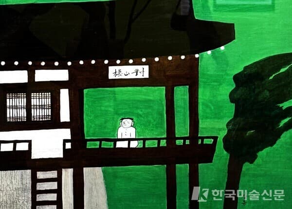 [강혜영의 아트명상] 고요한 풍경 속에서 만난 한 사람의 수행