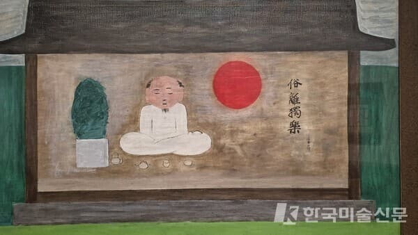 속리독락(俗離獨樂) (사진. 강혜영)