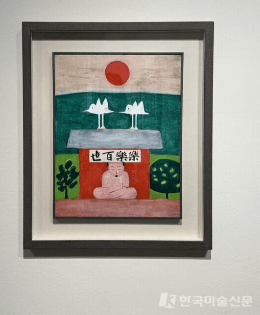 낙락백세(樂樂百世), 1990년대 작품 (사진. 강혜영)