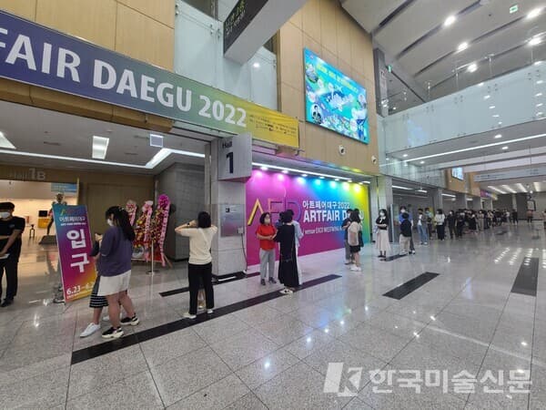 '아트페어 대구 2022' 개막