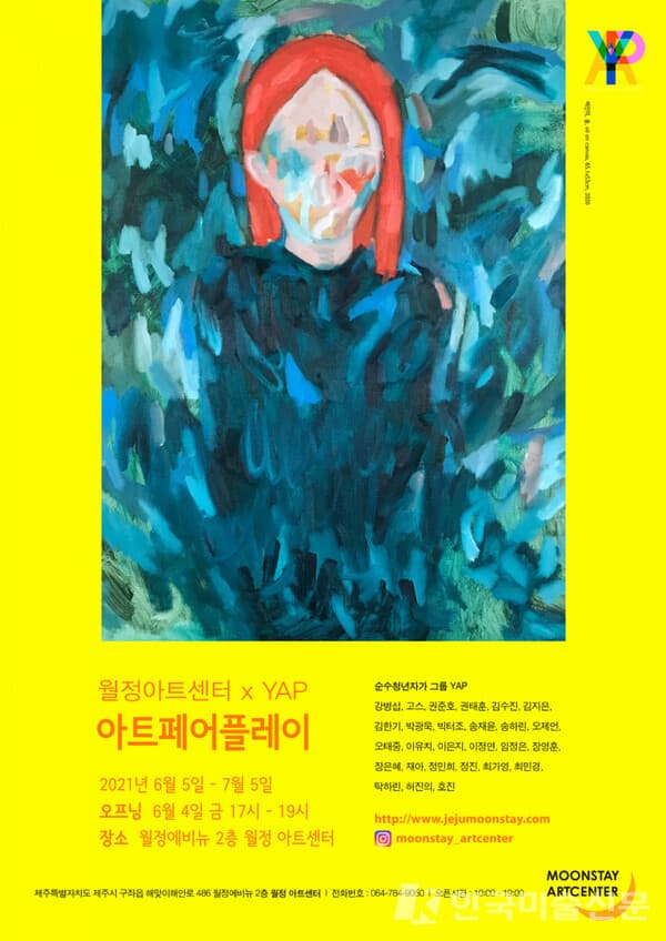 월정에비뉴, YAP 청년작가 미술시장 ‘아트페어플레이’전 개최