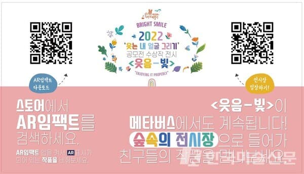 경기북부어린이박물관, '웃음-빛' 온라인 메타버스에 공개
