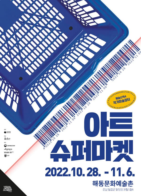 예술산책4 “아트슈퍼마켓”