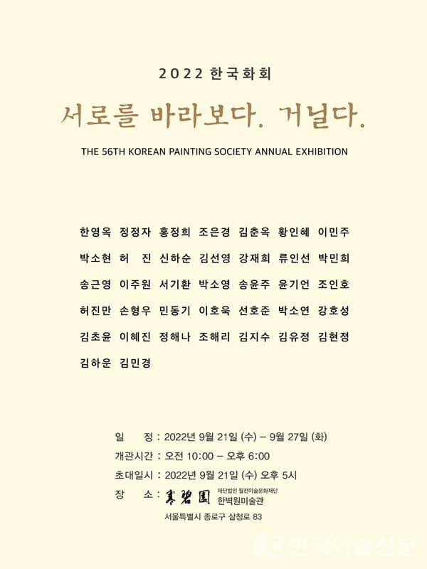 한국화회, '서로를 바라보다. 거닐다'전 개최