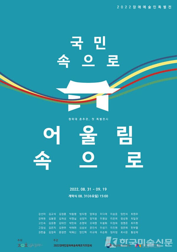 장애 예술인 특별전, '국민 속으로, 어울림 속으로'