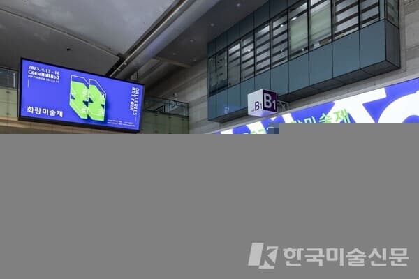 화랑미술제 2023 개막