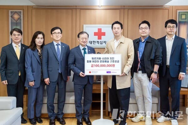예술나눔 아트플랫폼 아이프칠드런, 대한적십자사에 '튀르키예·시리아 지진피해 어린이 문화예술 구호성금' 전달