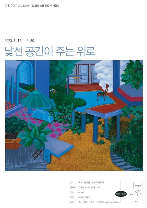 이계숙 개인전 '낯선 공간이 주는 위로'