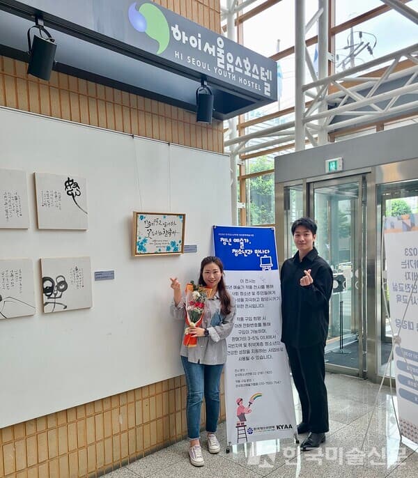 한국청년예술가협회ㆍ한국청소년연맹, ‘청년 예술가, 청소년과 만나다’ 전시 개최