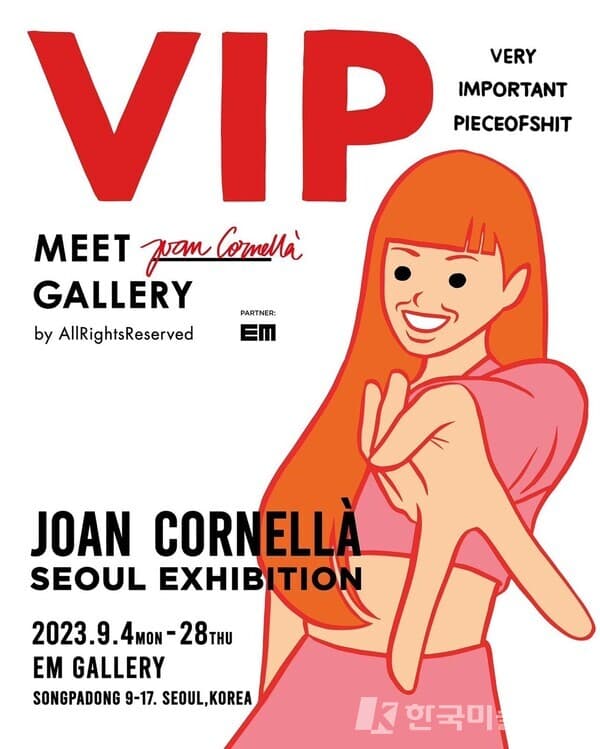 조안 코넬라 : VIP