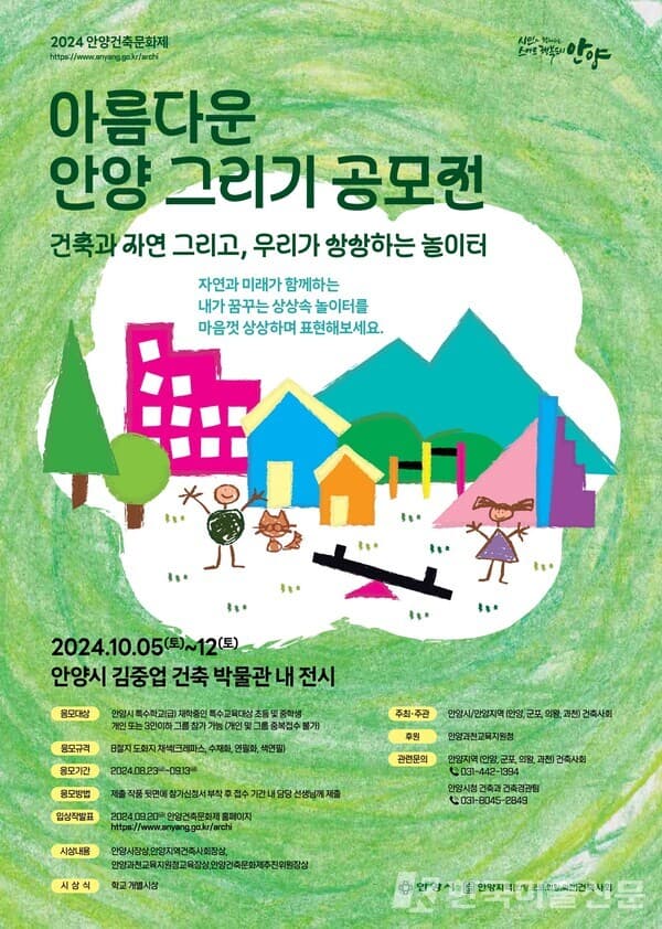 안양시, ‘특수학교(급) 학생 건축물 그리기 대회’ 참여작 공모