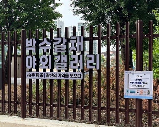 안양 갈산동, 주민 참여로 야외갤러리 개관