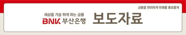 BNK부산은행, 현대미술 전시회 개최