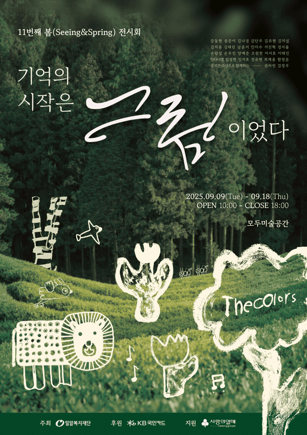 KB국민카드, 발달장애 청소년 100여점 작품 전시회 후원