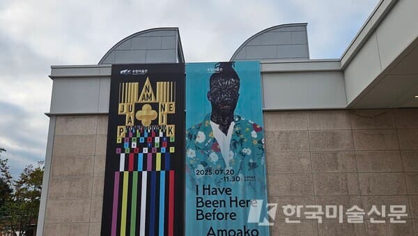‘백남준 우양미술관’ 특별전, 기술과 인간의 회로로 이어지는 예술적 대화