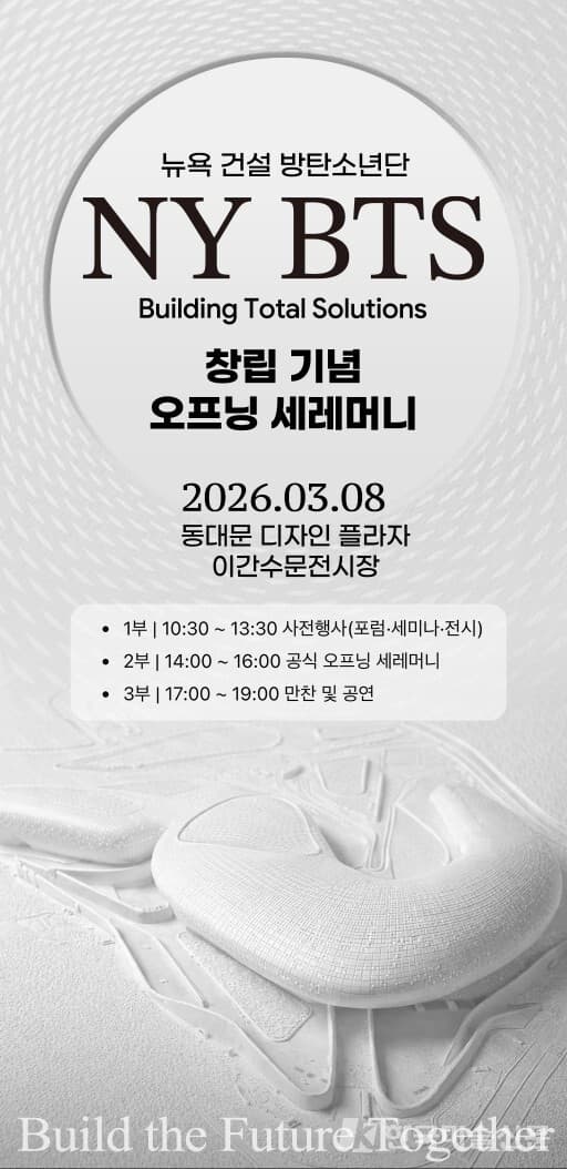 NY BTS 프로젝트, 새로운 문화예술 구조의 시작