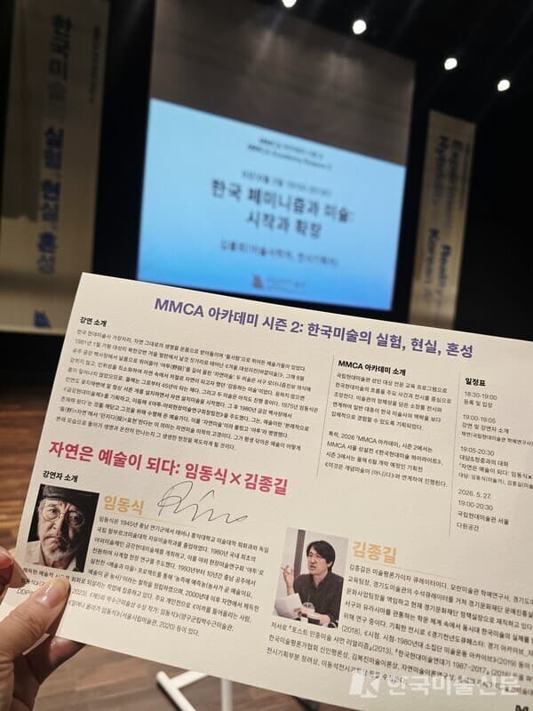 MMCA 아카데미 현장기록 ⑤ 들에 몸을 던진 50년 - 임동식이 도달한 '본래미술'의 세계