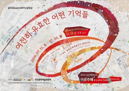 AI 시대, 손바느질이 건네는 위로…이유주혜 개인전 ‘여전히 유효한 어떤 기억들’