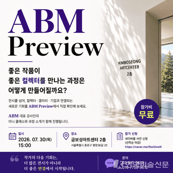 "좋은 작품은 많은데 왜 선택받는 작가는 다를까?"… ABM Preview 무료 특강 개최