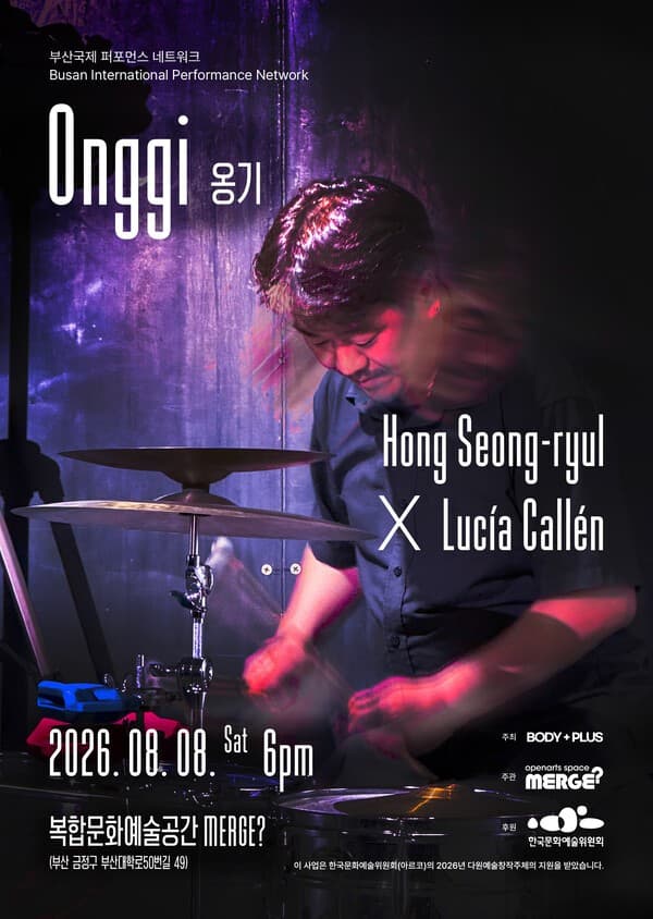 루시아 카옌 × 홍성률 'Onggi 옹기' 한국의 전통 ‘도기’에서 찾은 신체의 예술